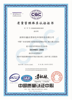 ISO9001质量管理体系认证