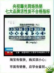 CCTV曝光:7种热销活性炭都不合格！