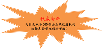 深圳新房装修除甲醛众多客户，选择鑫诠景环保的N多个理由