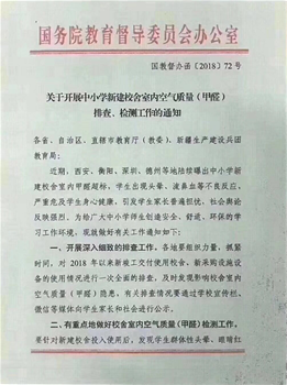 国务院教育督导委员会，关于中小学新校舍室内空气甲醛检测的通知