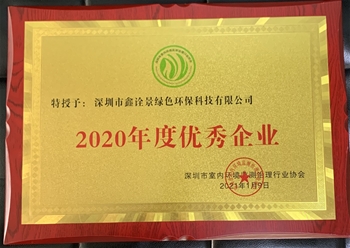 2020年度优秀企业